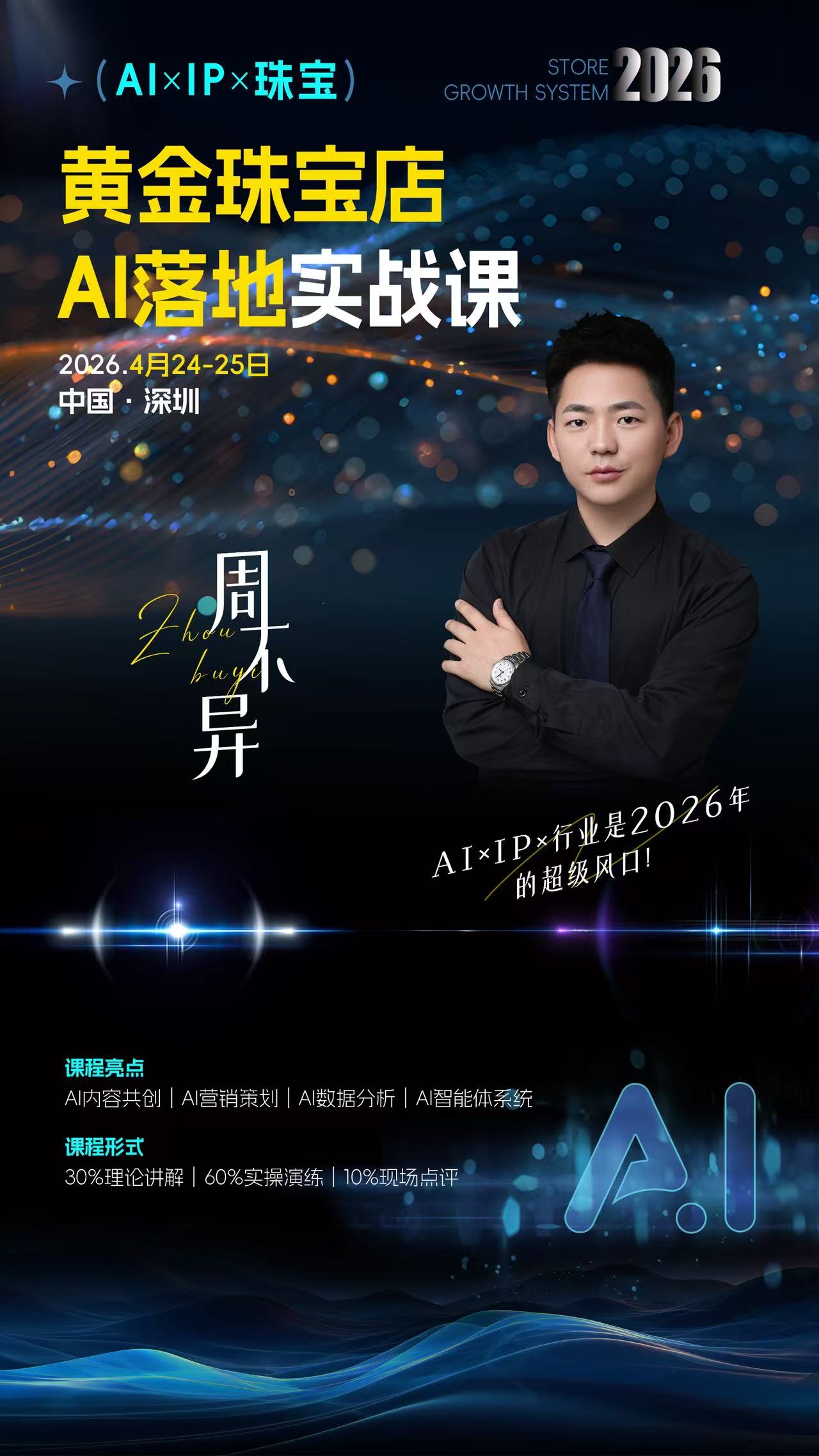 云浮黄金珠宝AI经营平台